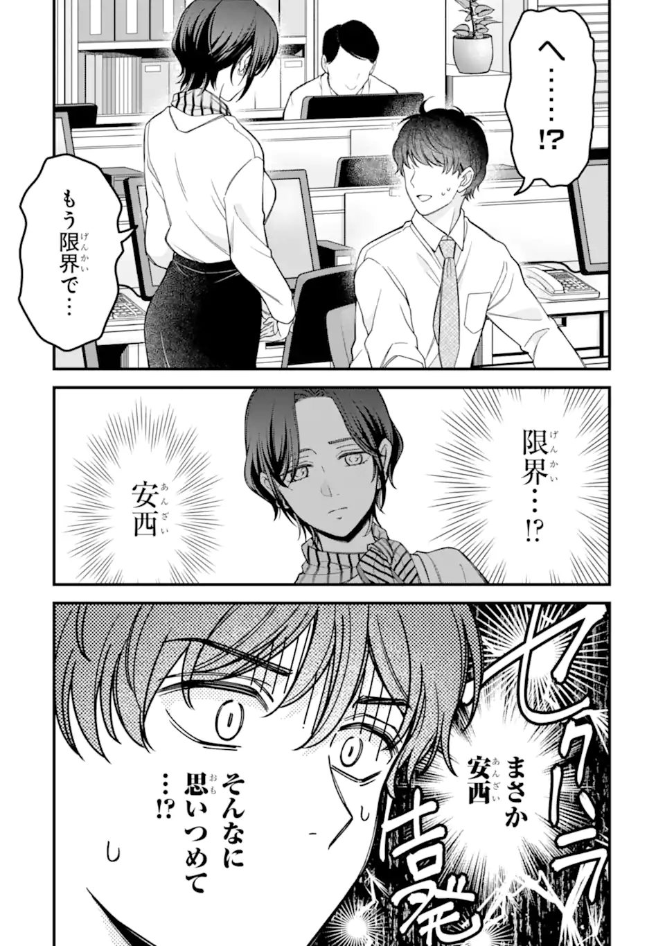 Douganna Joushi wa Suki desu ka? - Chapter 4.2 - Page 5